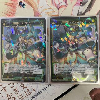 Wicross Rauhime Snollop 2-card set.
