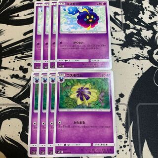 コスモッグ  コスモウム