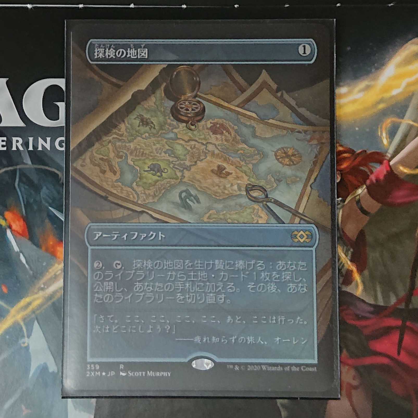 [日：2XM] 探検の地図 (拡張アート、Foil)