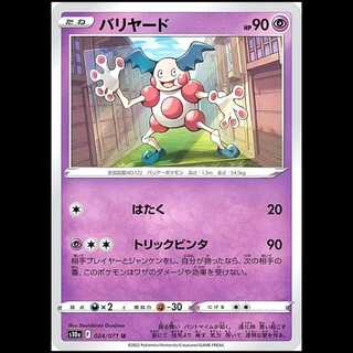 S10a 024/071 Mr. Mime Psychic (U Uncommon) Pokémon Card 1枚