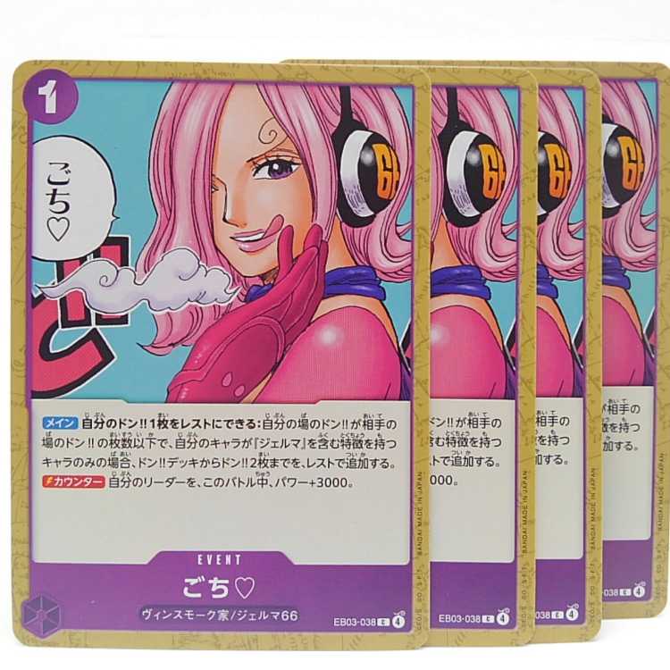 ごち【C】{EB03-038} 4枚