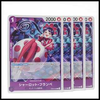 シャーロット・フランペ【C】{EB03-032} 4枚