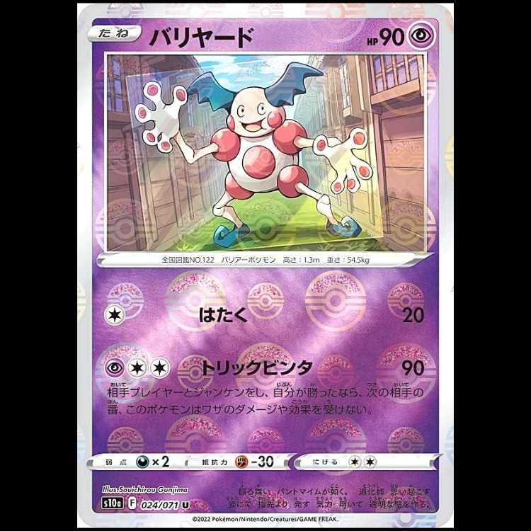 S10a 024/071 Mr. Mime Psychic (U Uncommon) Mirror Finish Pokémon Card 1枚