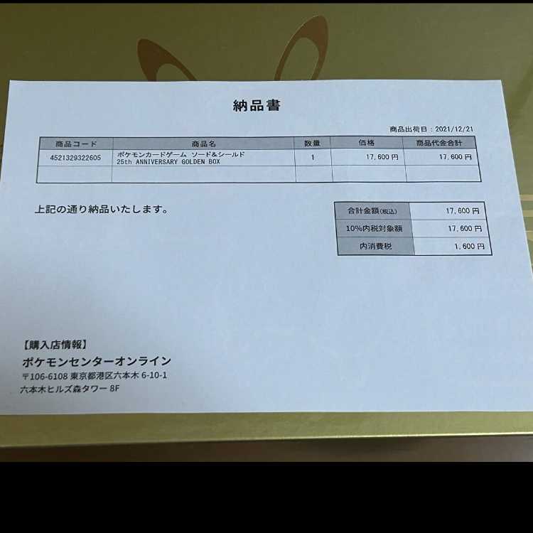 Brand New, Unopened Pokémon Card 25th Anniversary Golden Box ANNIVERSARY GOLDEN BOX 1BOX