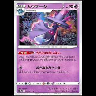 S10a 026/071 Mismagius Psychic (U Uncommon) Pokémon Card 1枚