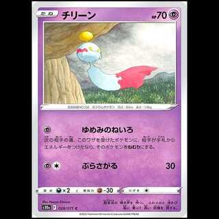 S10a 028/071 Chimecho Psychic (C Common) Pokémon Card 1枚