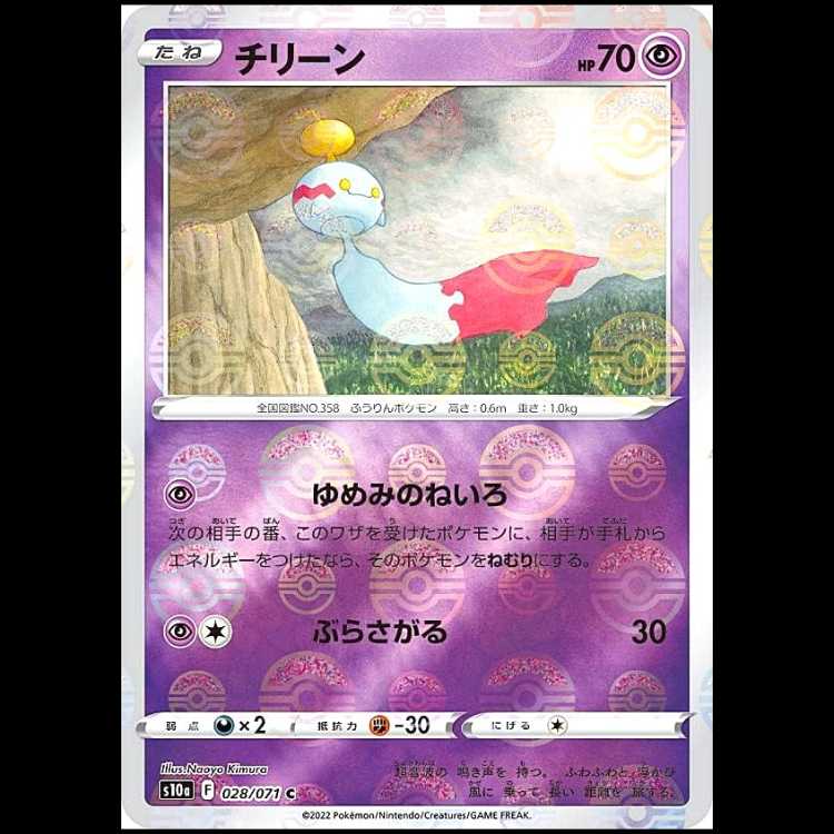 S10a 028/071 Chimecho Psychic (C Common) Mirror Finish Pokémon Card 1枚