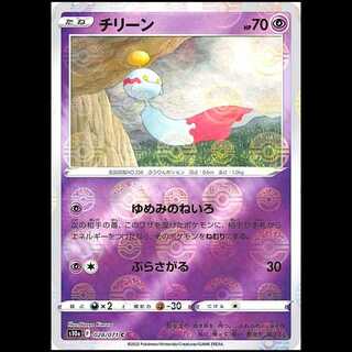 S10a 028/071 Chimecho Psychic (C Common) Mirror Finish Pokémon Card 1枚