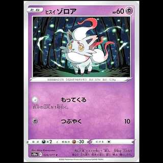 S10a 029/071 ヒスイゾロア 超 (C コモン) ポケモンカード 1枚