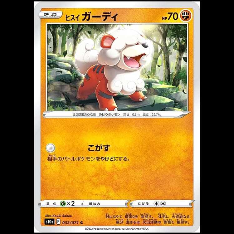 S10a 032/071 Jade Growlithe Fighting (C Common) Pokémon Card 1枚