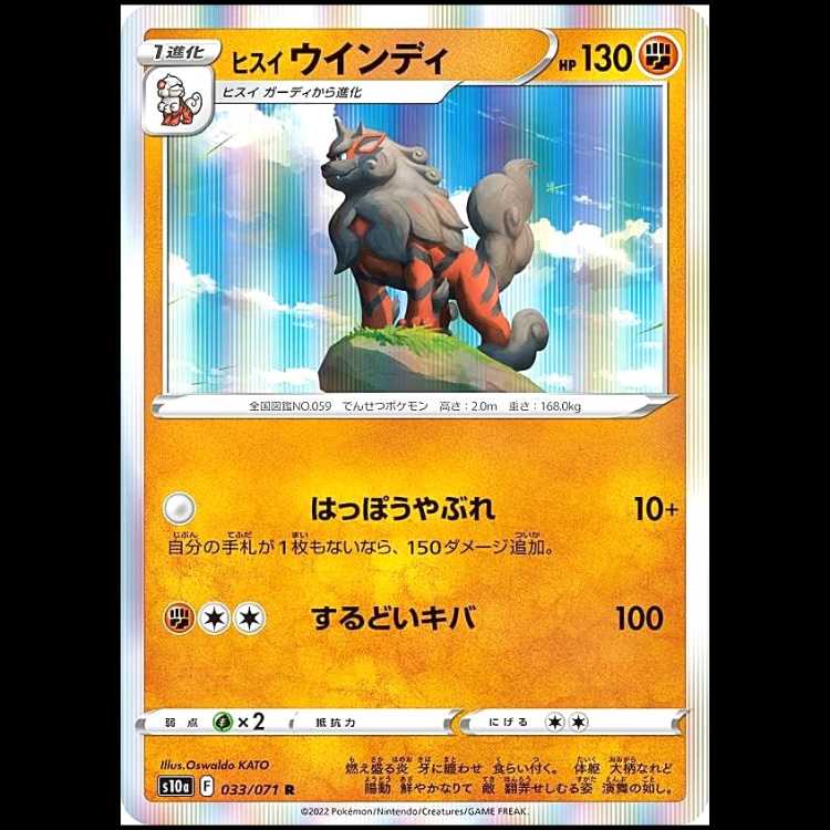 S10a 033/071 ヒスイウインディ 闘 (R レア) ポケモンカード 1枚