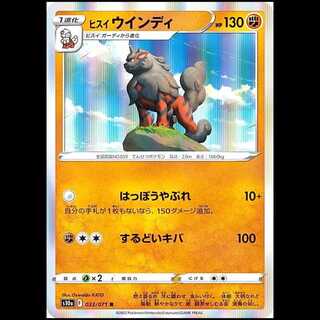 S10a 033/071 ヒスイウインディ 闘 (R レア) ポケモンカード 1枚