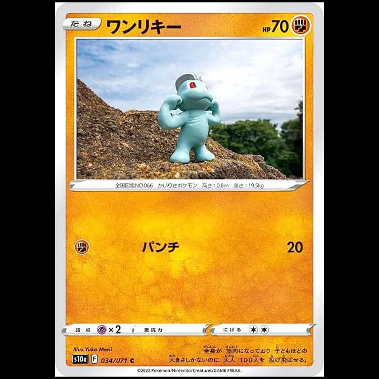 S10a 034/071 Machop Fighting (C Common) Pokémon Card 1枚