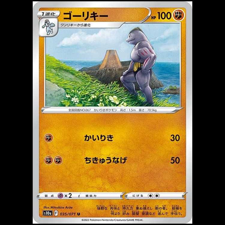 S10a 035/071 Machoke (Fighting) (U Uncommon) Pokémon Card 1枚