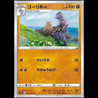 S10a 035/071 Machoke (Fighting) (U Uncommon) Pokémon Card 1枚