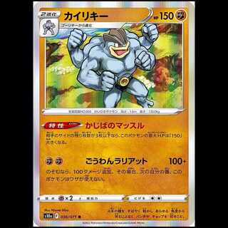 S10a 036/071 Machamp Fighting (R Rare) Pokémon Card 1枚