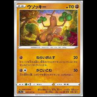 S10a 037/071 Sudowoodo Fighting (C Common) Pokémon Card 1枚