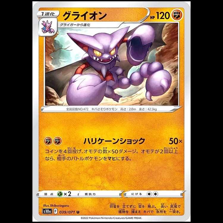 S10a 039/071 グライオン 闘 (U アンコモン) ポケモンカード 1枚