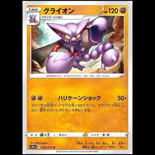 S10a 039/071 グライオン 闘 (U アンコモン) ポケモンカード 1枚