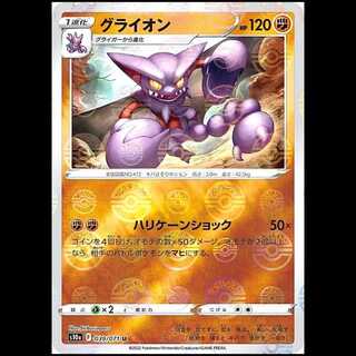 S10a 039/071 グライオン 闘 (U アンコモン) ミラー仕様 ポケモンカード 1枚