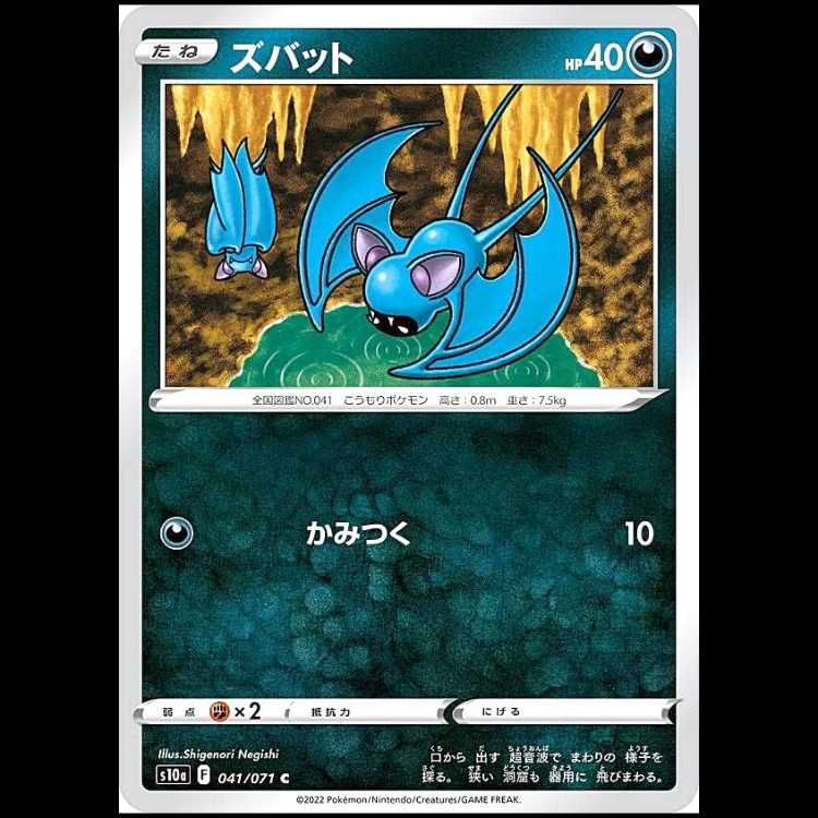 S10a 041/071 Zubat Fighting (C Common) Pokémon Card 1枚