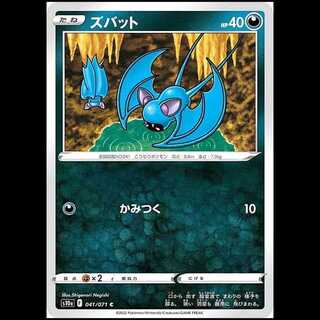 S10a 041/071 Zubat Fighting (C Common) Pokémon Card 1枚