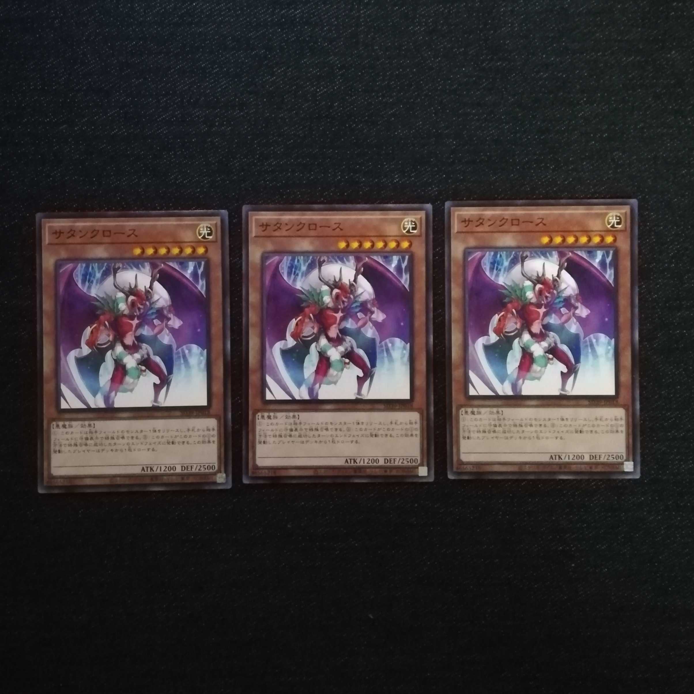 ☆サタンクロース【N】3枚