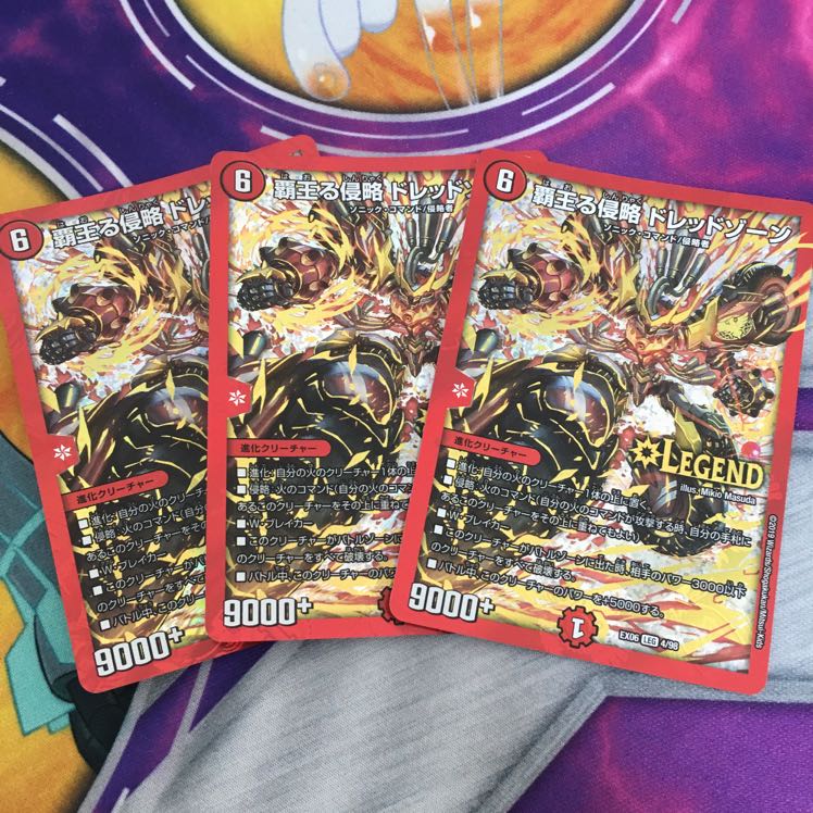 覇王る侵略 ドレッドゾーン 3枚