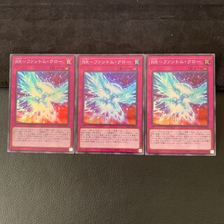 琥珀様専用RR-ファントム・クロー SR