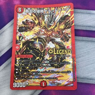 覇王る侵略 ドレッドゾーン