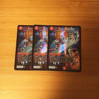 シンガイギンガ 3枚