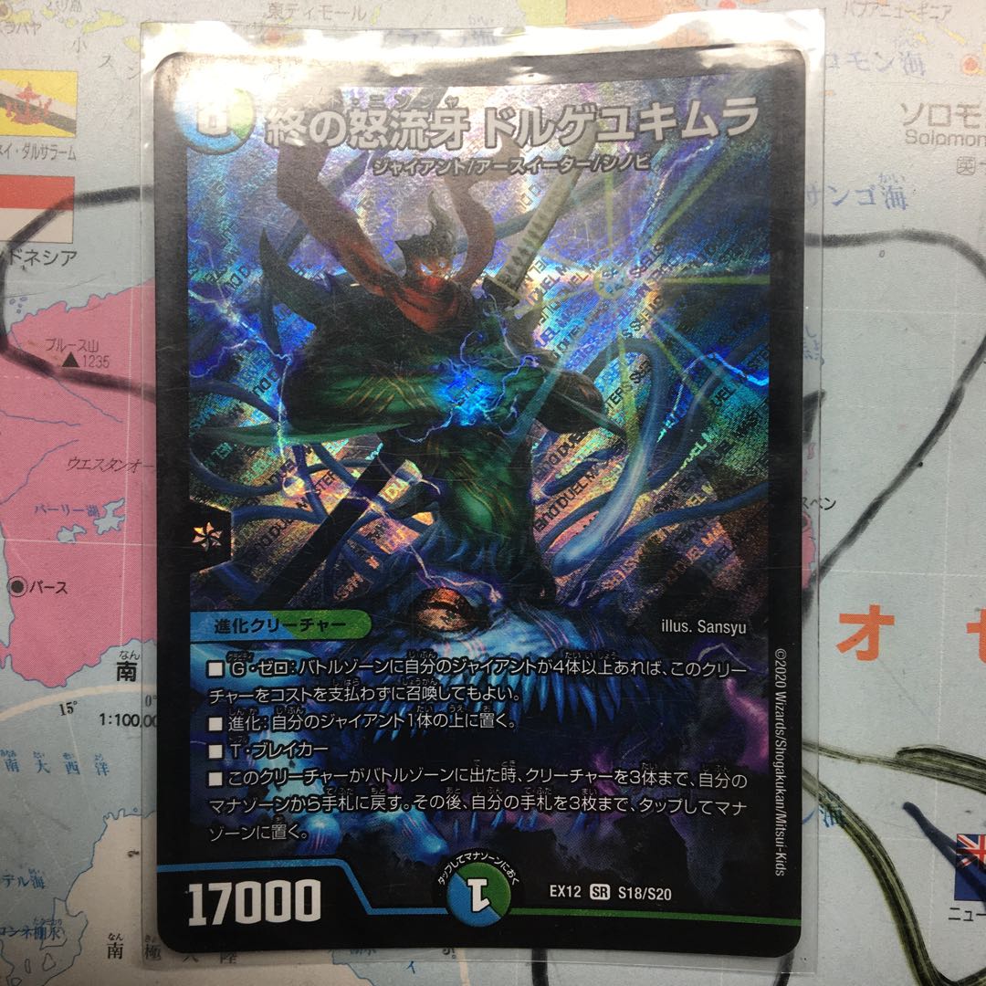 終の怒流牙 ドルゲユキムラ SR