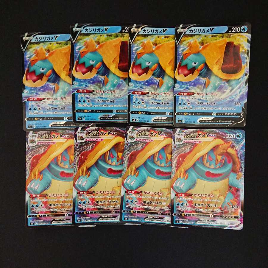 カジリガメV&VMAX セット