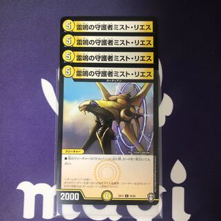 雷鳴の守護者ミスト・リエス　４枚