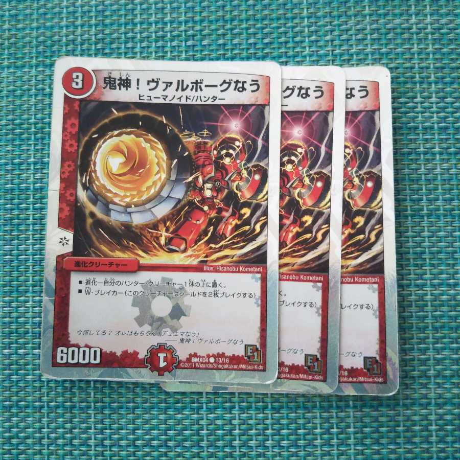 鬼神!ヴァルボーグなう 3枚セット 805