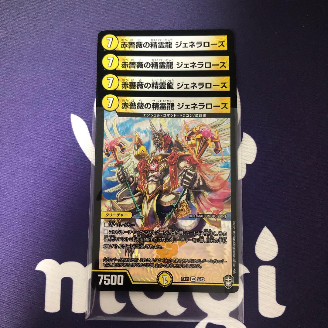 赤薔薇の精霊龍 ジェネラローズ 4枚