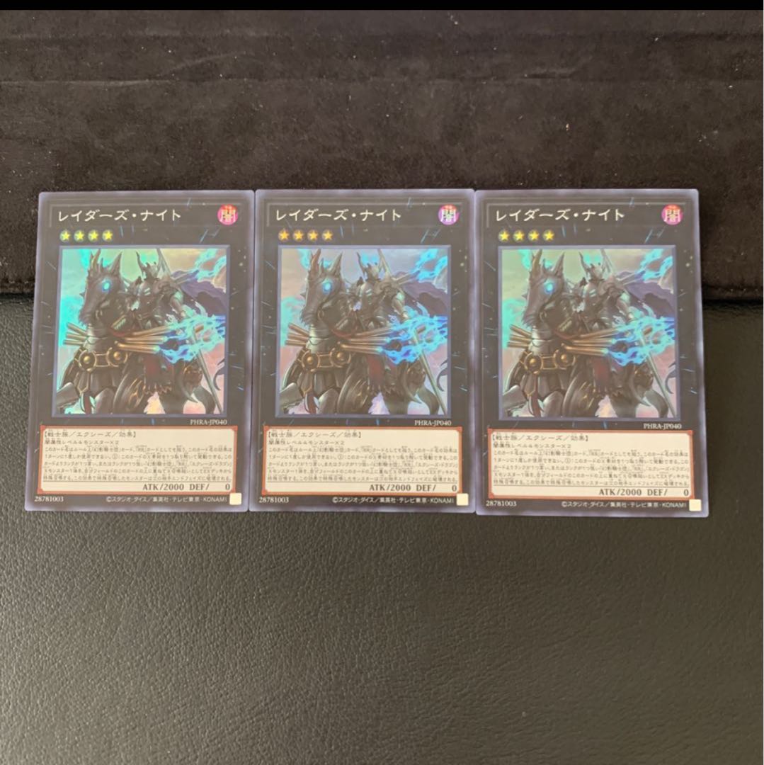 レイダーズ・ナイト SR