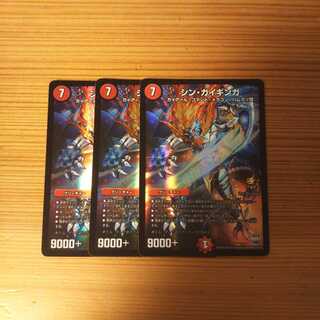 シンガイギンガ ３枚