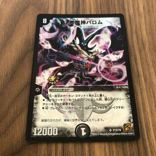 バロムクエイク　プロモ 悪魔神バロム・クエイク【プロモ】 - トレカ道