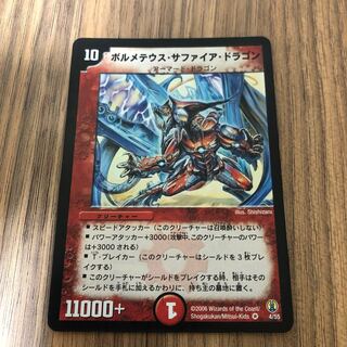 ボルメテウス・サファイア・ドラゴン