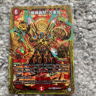 《“魔神轟怒”万軍投