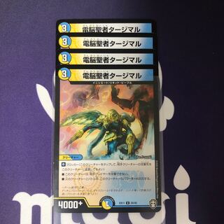 電脳聖者タージマル　４枚