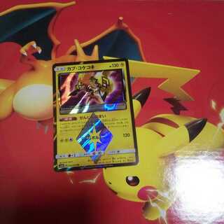ポケモンカード　カプ・コケコプリズムスター
