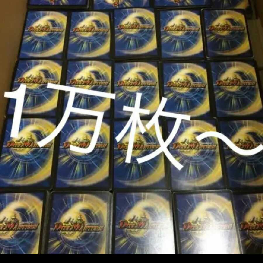 デュエマ 段ボール 1箱 まとめ売り 引退品 1万枚前後 1枚