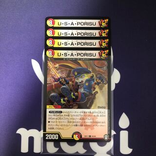 U・S・A・PORISU ４枚