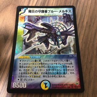 陽炎の守護者ブルー・メルキス