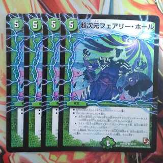 超次元フェアリー・ホール 四枚セット