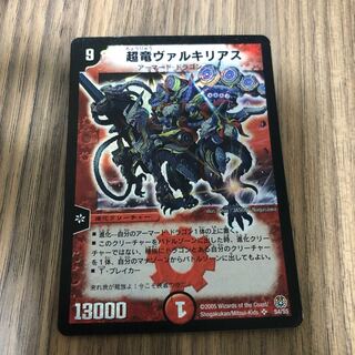 超竜ヴァルキリアス SR