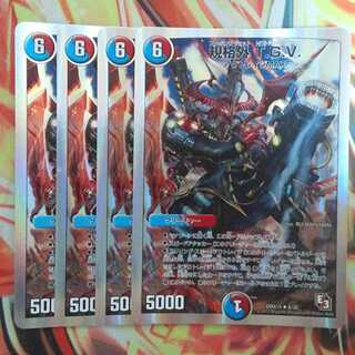 規格外 T.G.V. 四枚セット