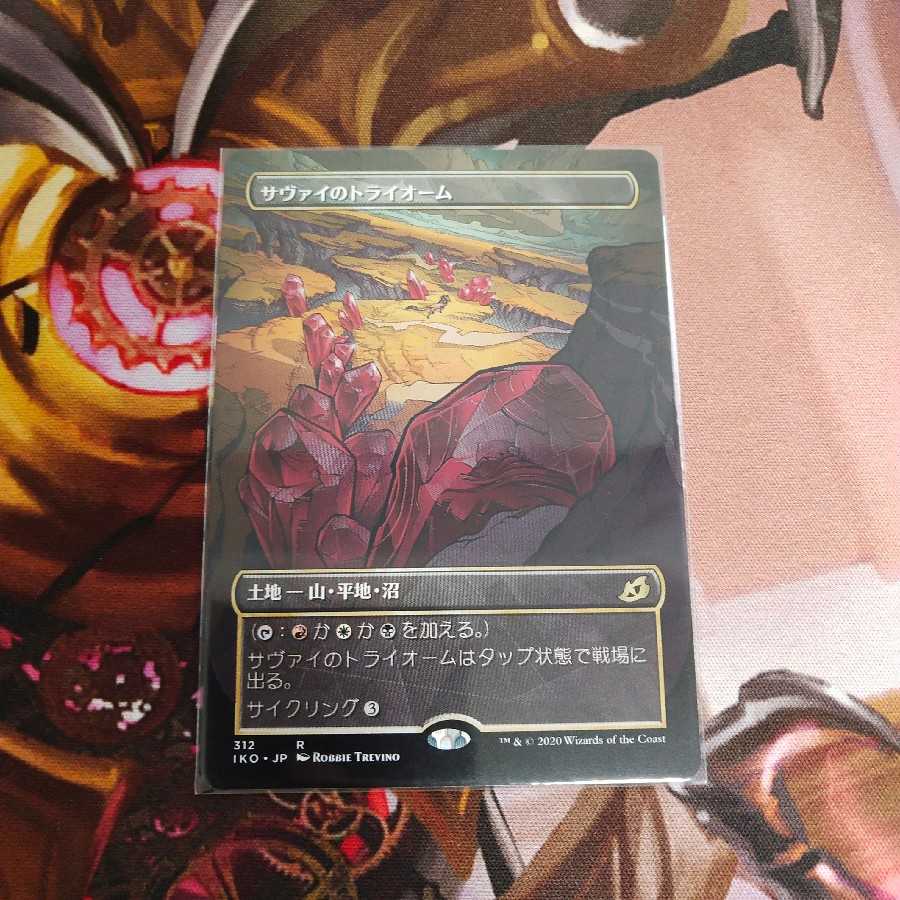 サヴァイのトライオーム レア 日本語 拡張版